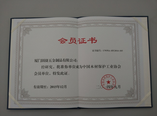 中國(guó)木材保護(hù)工業(yè)協(xié)會(huì)會(huì)員單位